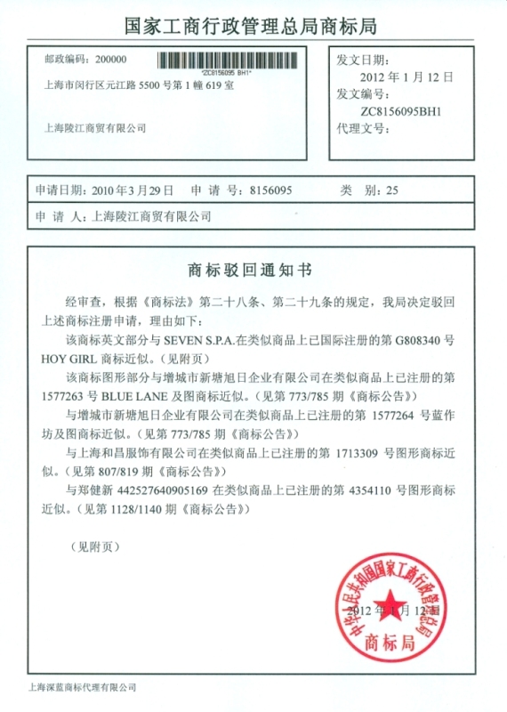 8156095商標駁回通知書1.jpg 8156095商標駁回通知書1.jpg