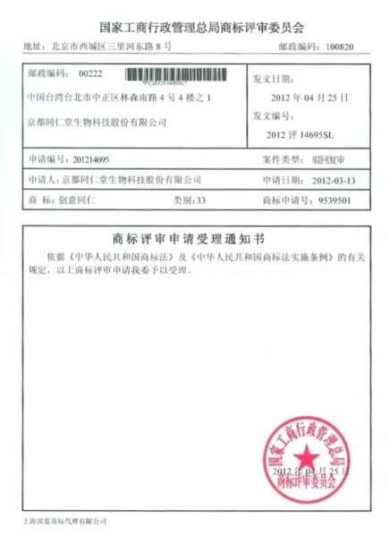 9539501駁回復審受理通知書.jpg 上海深藍商標代理有限公司